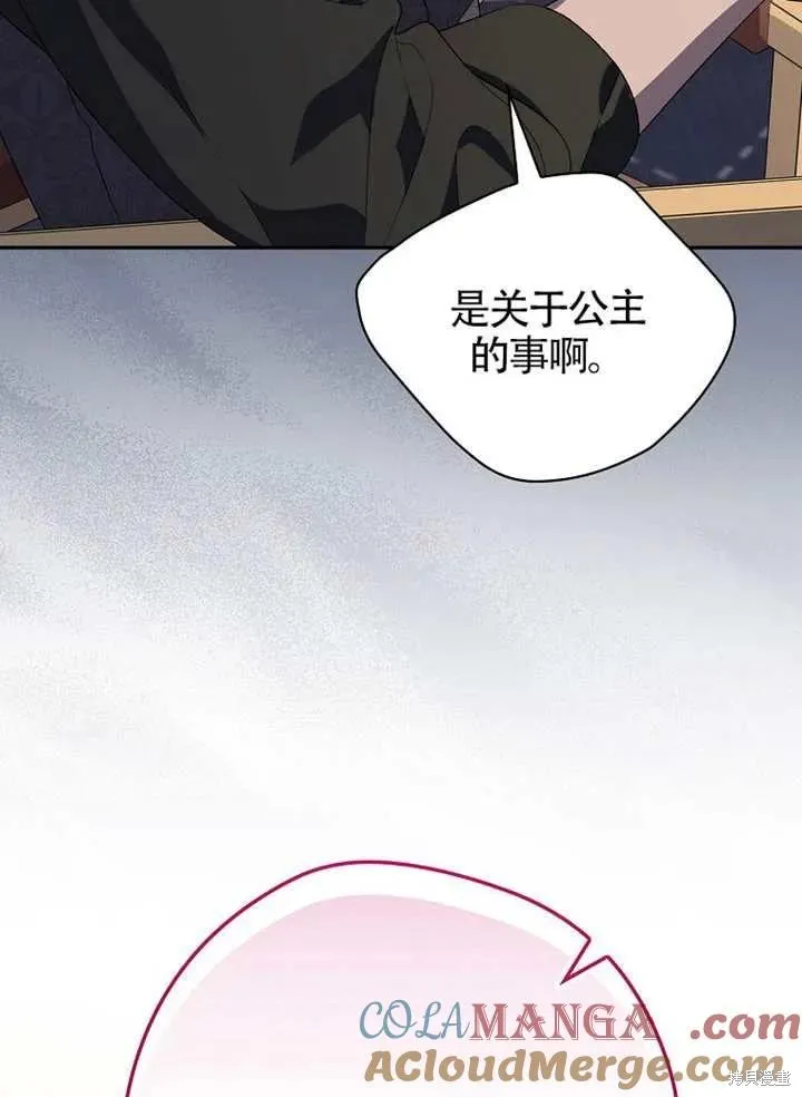 我只是在享受生命倒計時,第38话,第133张