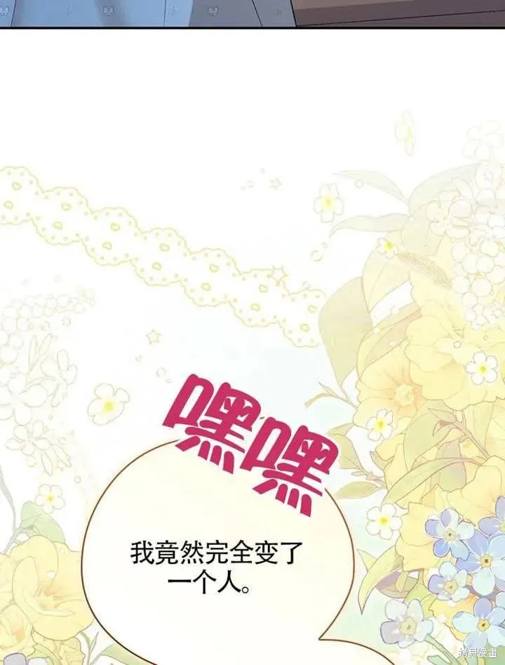 我只是在享受生命倒計時,第38话,第23张