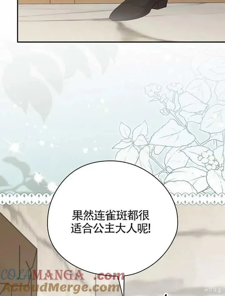 我只是在享受生命倒計時,第38话,第29张
