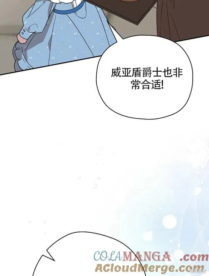 我只是在享受生命倒計時,第38话,第33张