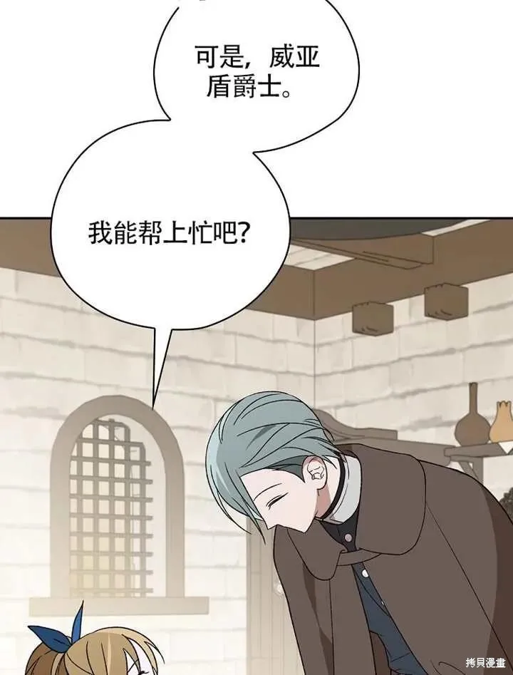 我只是在享受生命倒計時,第38话,第35张
