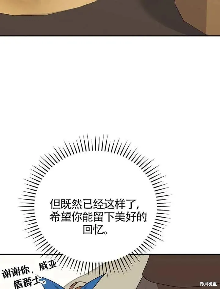 我只是在享受生命倒計時,第38话,第38张