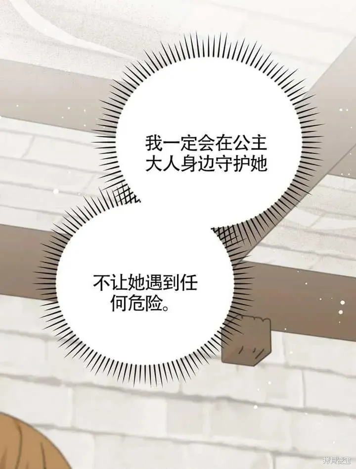 我只是在享受生命倒計時,第38话,第40张