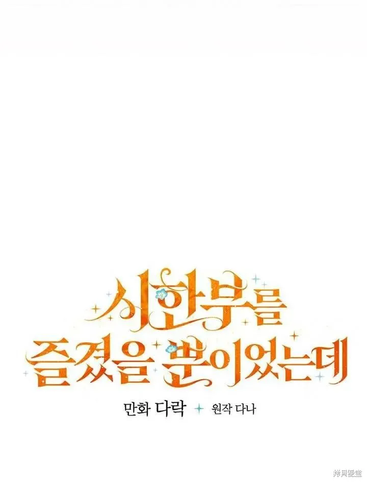 我只是在享受生命倒計時,第38话,第43张