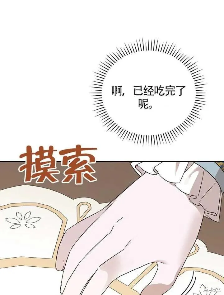 我只是在享受生命倒計時,第38话,第47张