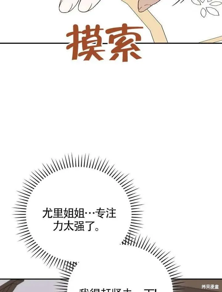 我只是在享受生命倒計時,第38话,第48张