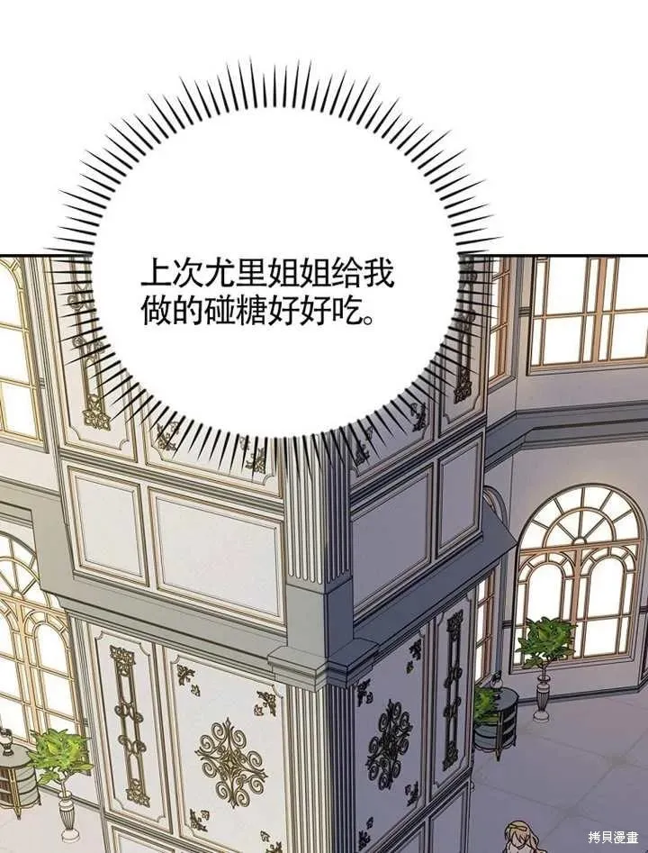 我只是在享受生命倒計時,第38话,第52张