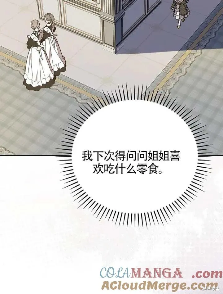 我只是在享受生命倒計時,第38话,第53张