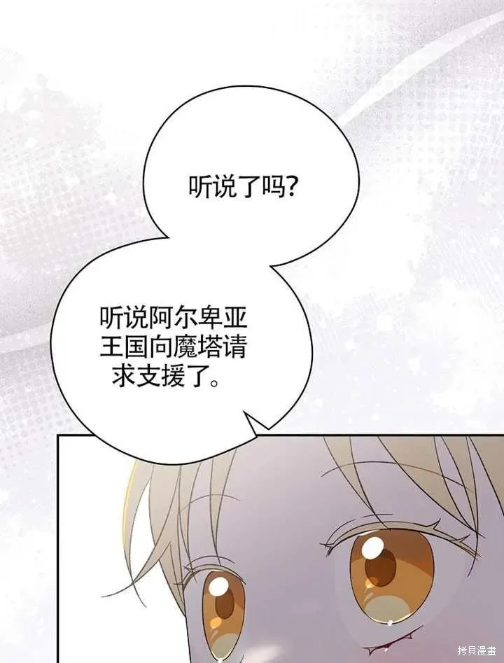 我只是在享受生命倒計時,第38话,第54张