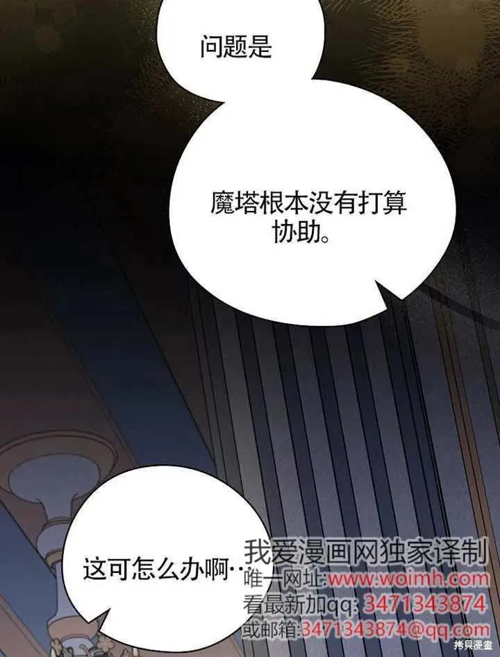 我只是在享受生命倒計時,第38话,第63张