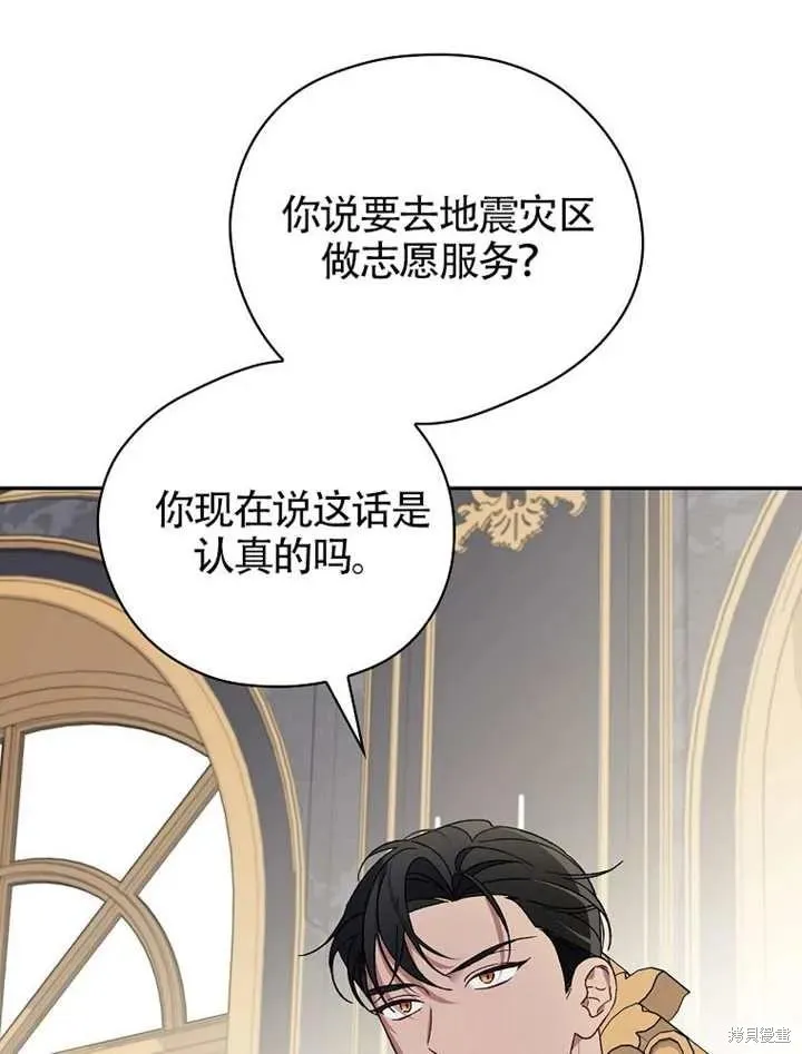 我只是在享受生命倒計時,第38话,第74张