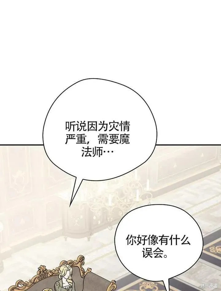 我只是在享受生命倒計時,第38话,第76张