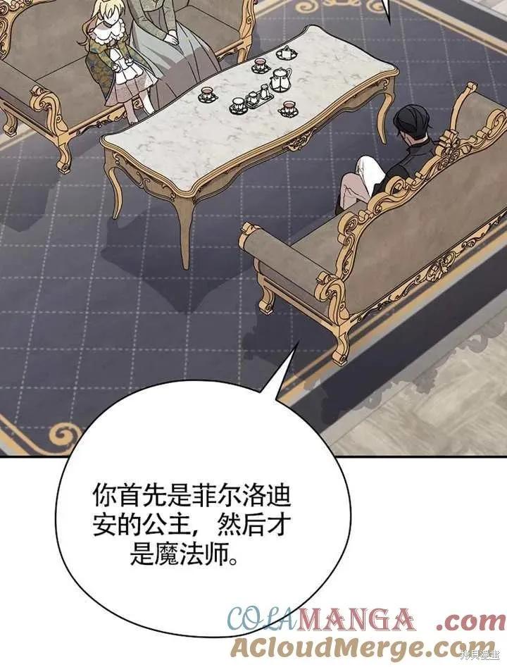 我只是在享受生命倒計時,第38话,第77张