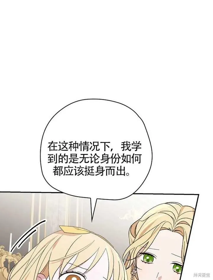 我只是在享受生命倒計時,第38话,第78张