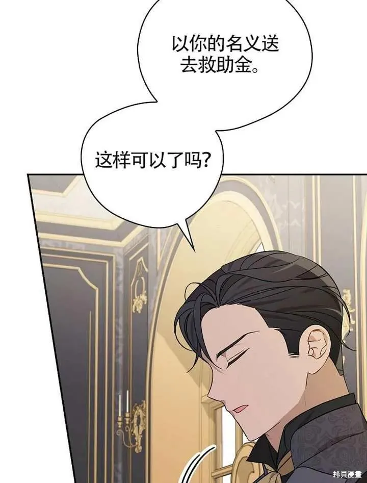 我只是在享受生命倒計時,第38话,第80张