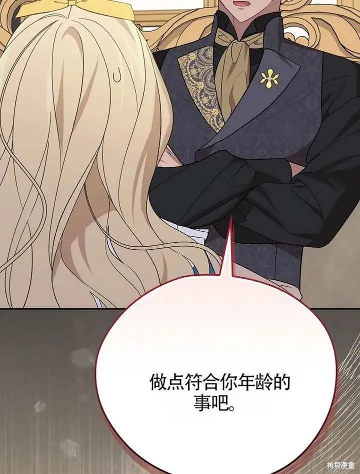 我只是在享受生命倒計時,第38话,第83张