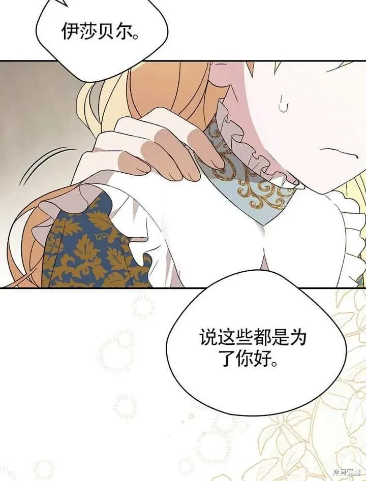 我只是在享受生命倒計時,第38话,第86张