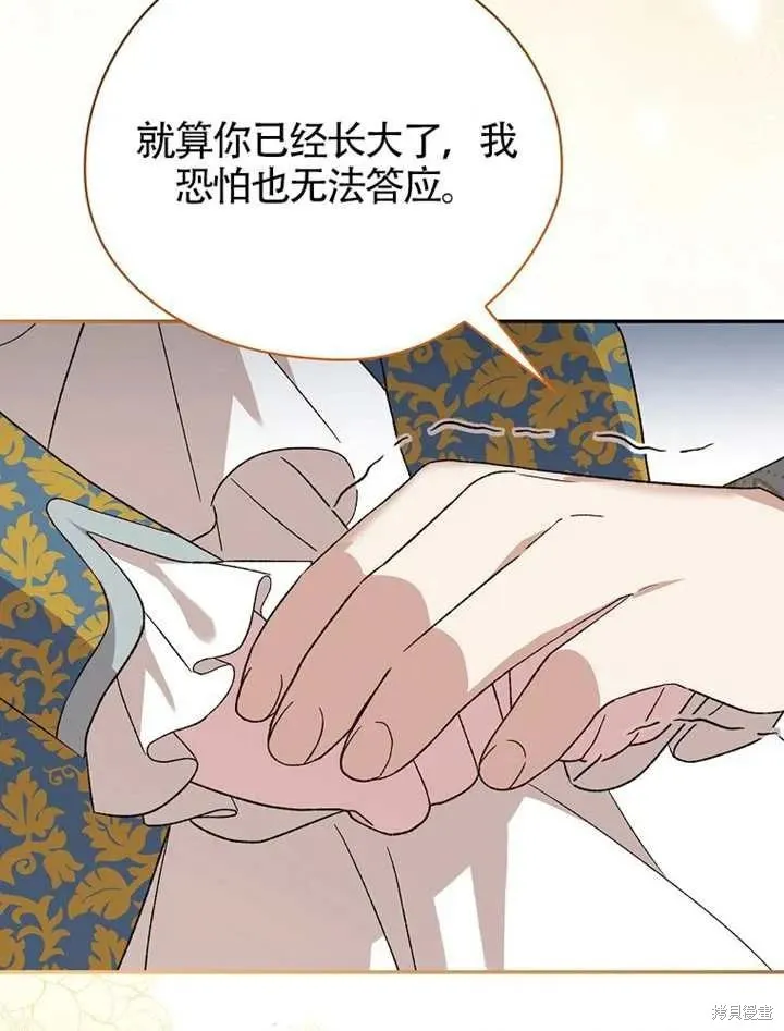 我只是在享受生命倒計時,第38话,第90张