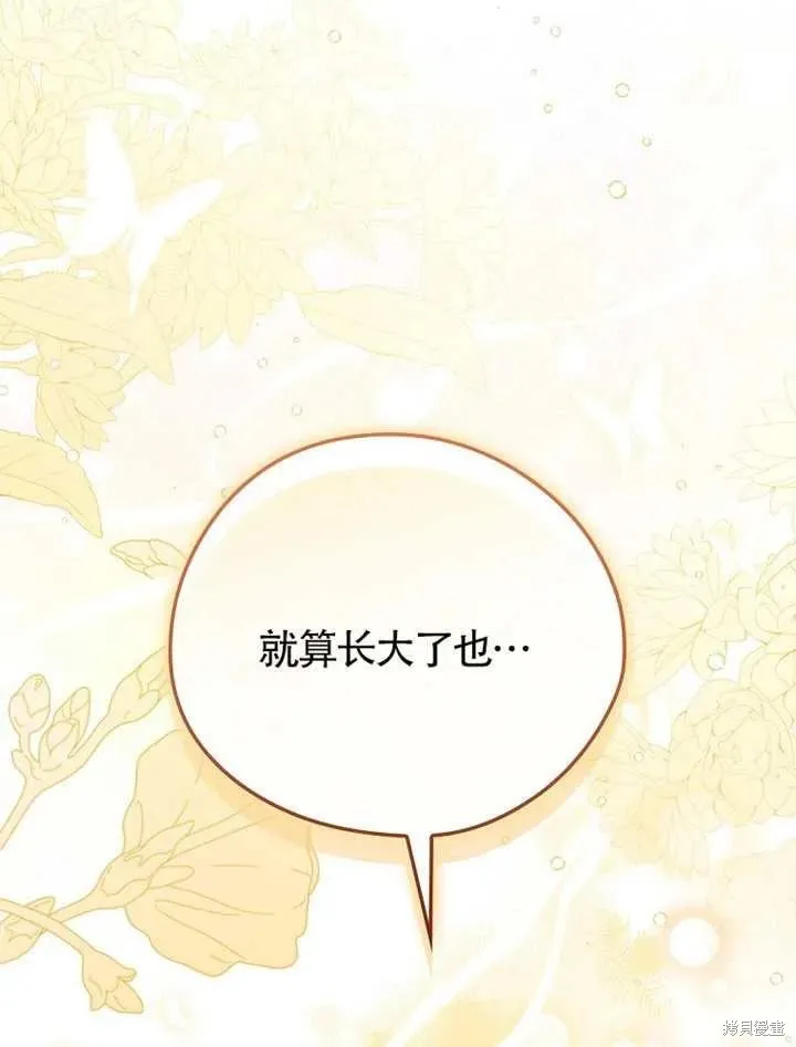 我只是在享受生命倒計時,第38话,第91张