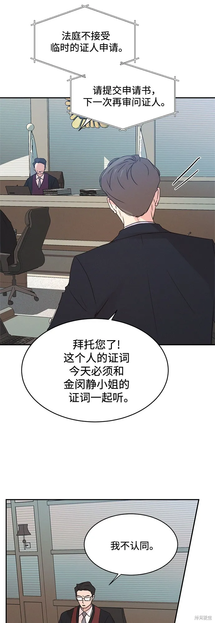 KISS女王,第43话,第19张