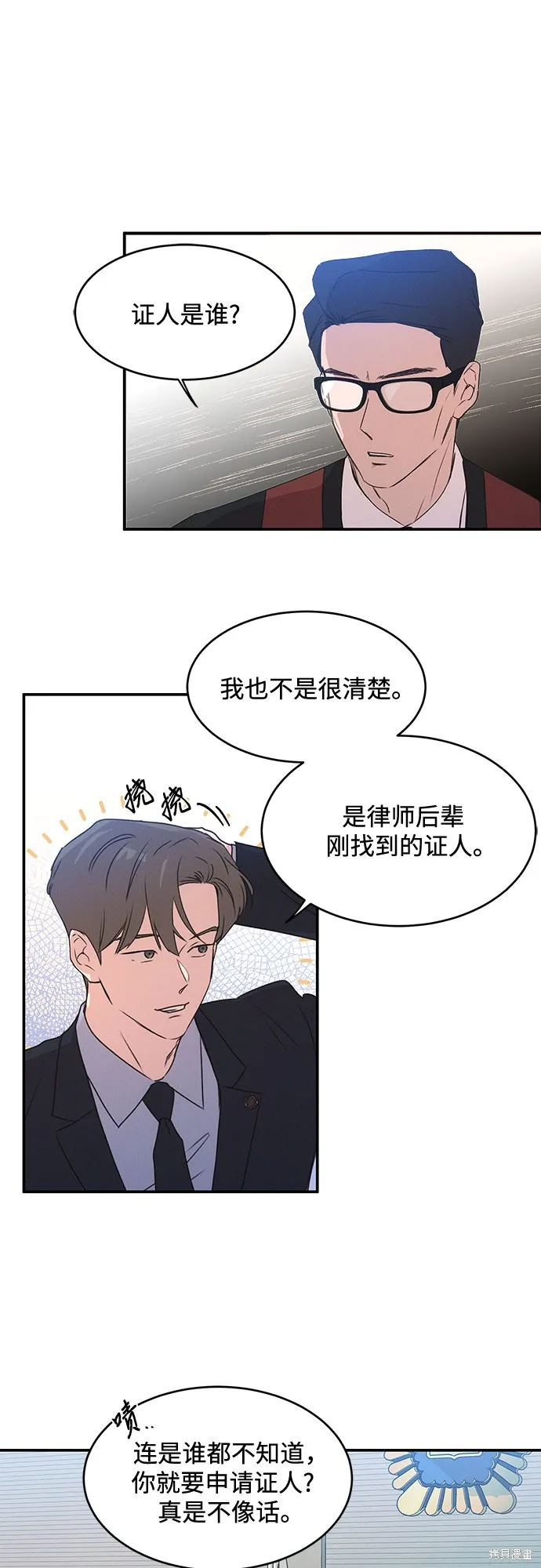KISS女王,第43话,第23张