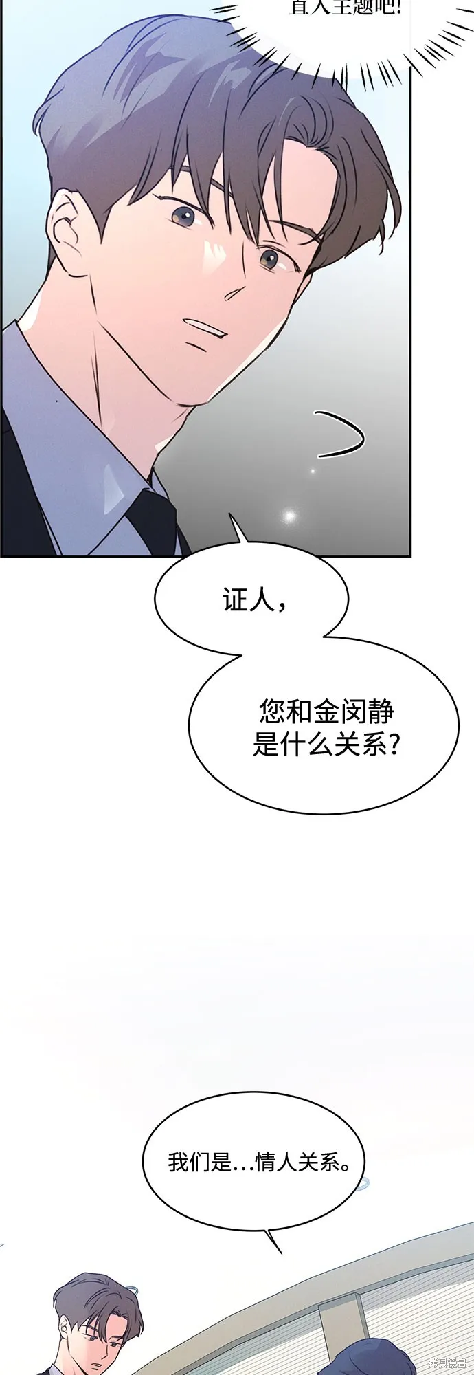 KISS女王,第43话,第28张