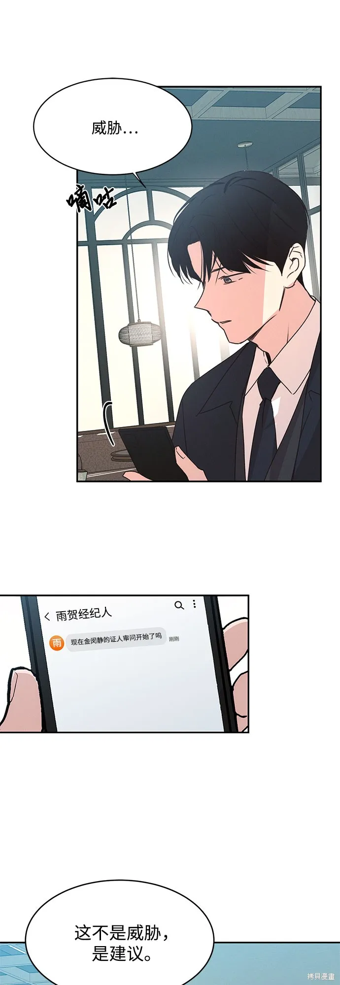 KISS女王,第43话,第5张