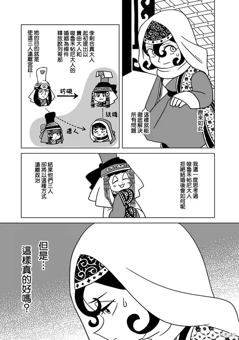 穹廬下的魔女,第25話,第11张