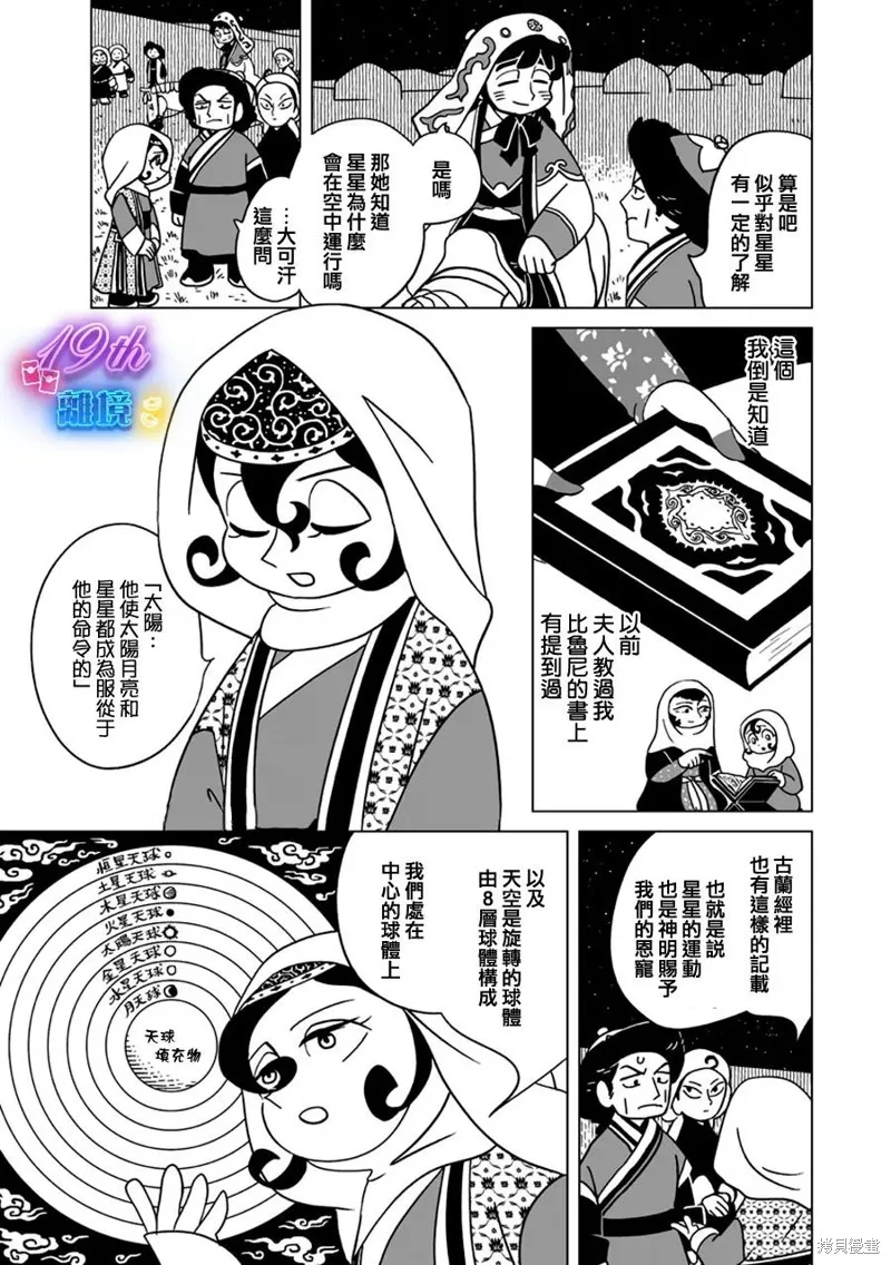 穹廬下的魔女,第25話,第14张
