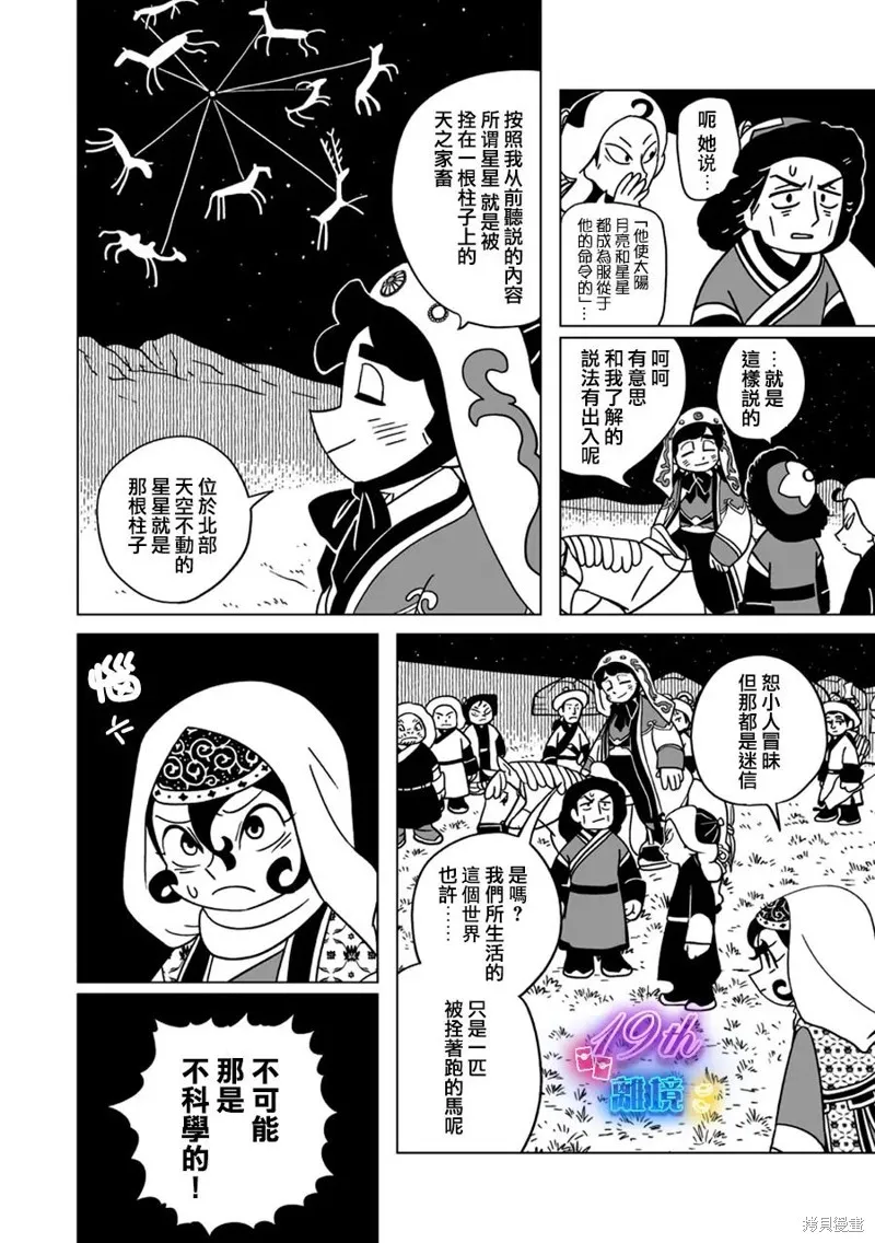 穹廬下的魔女,第25話,第15张