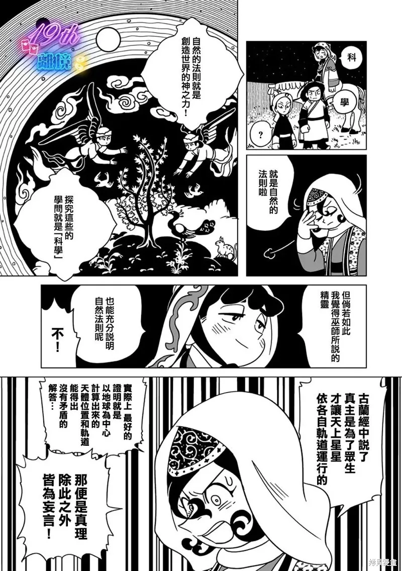 穹廬下的魔女,第25話,第16张