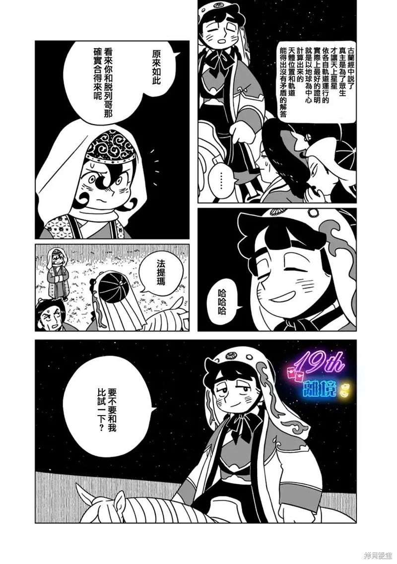 穹廬下的魔女,第25話,第17张