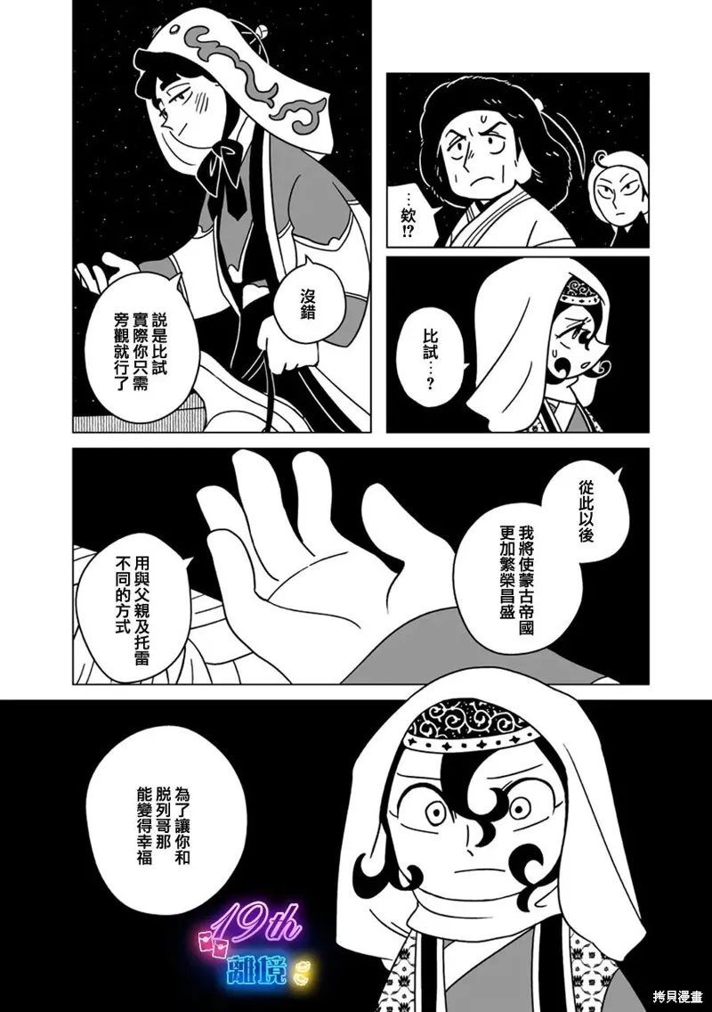 穹廬下的魔女,第25話,第18张