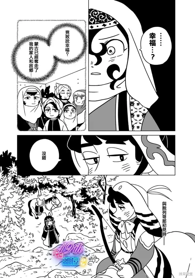 穹廬下的魔女,第25話,第19张