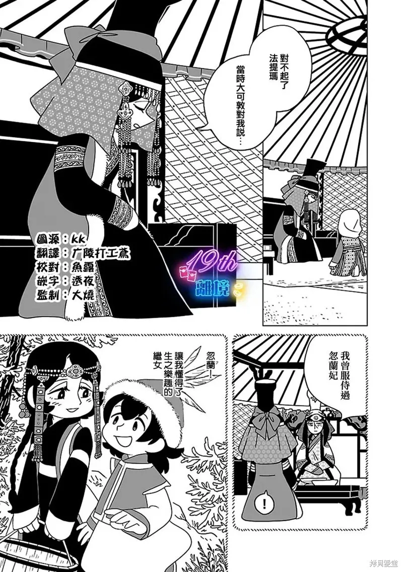 穹廬下的魔女,第25話,第2张
