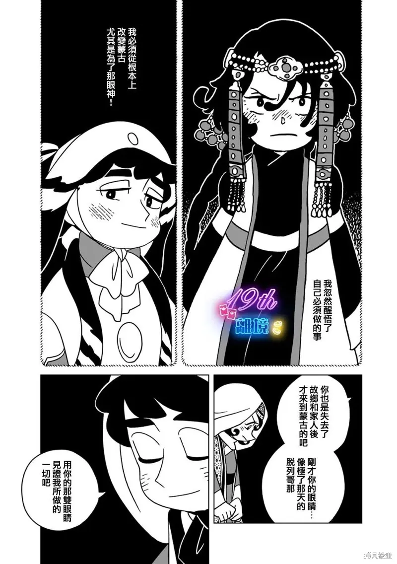 穹廬下的魔女,第25話,第20张
