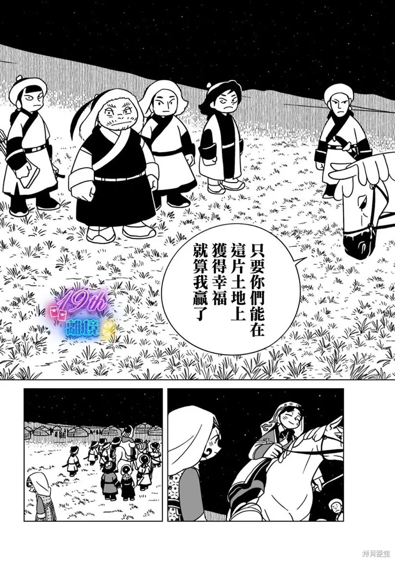 穹廬下的魔女,第25話,第22张