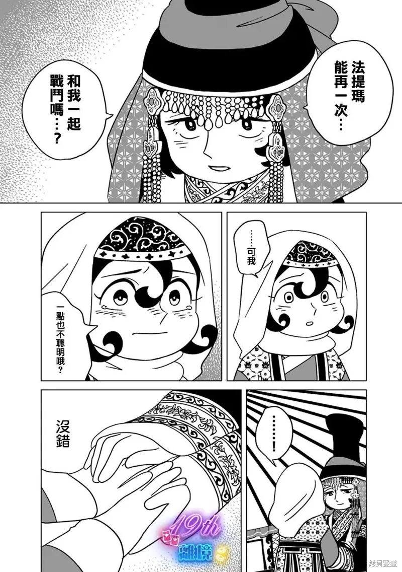 穹廬下的魔女,第25話,第24张