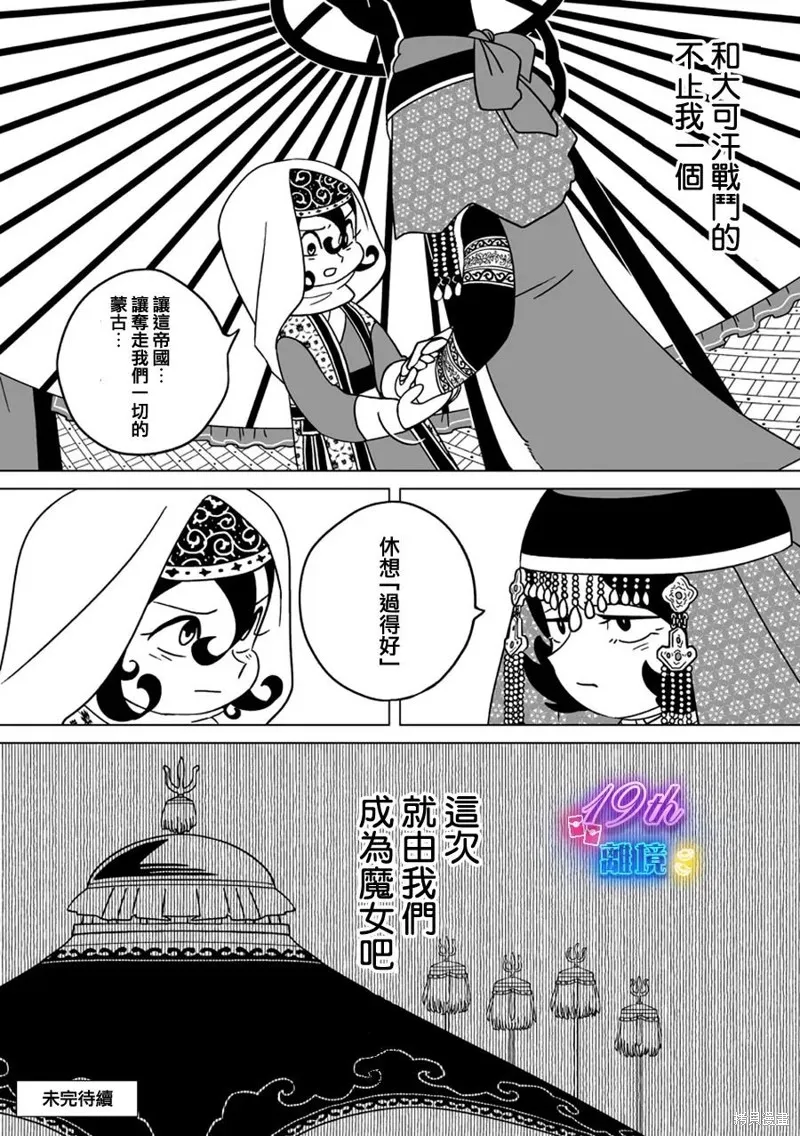 穹廬下的魔女,第25話,第25张