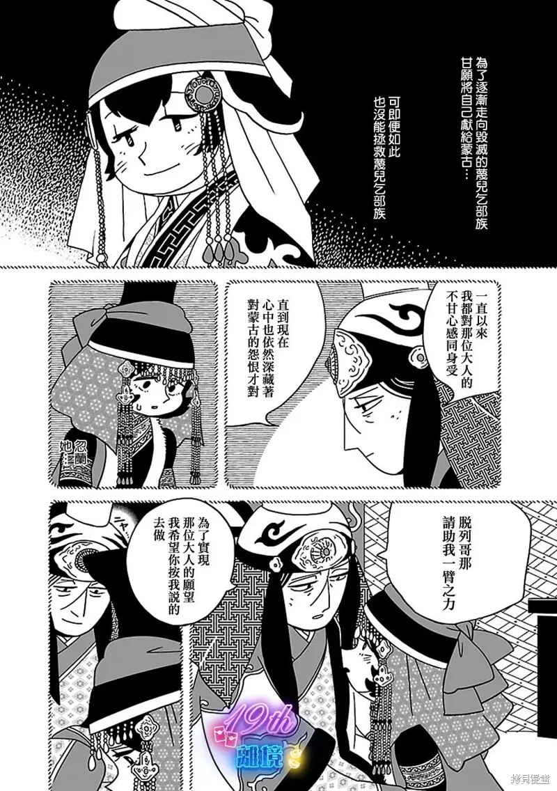 穹廬下的魔女,第25話,第3张