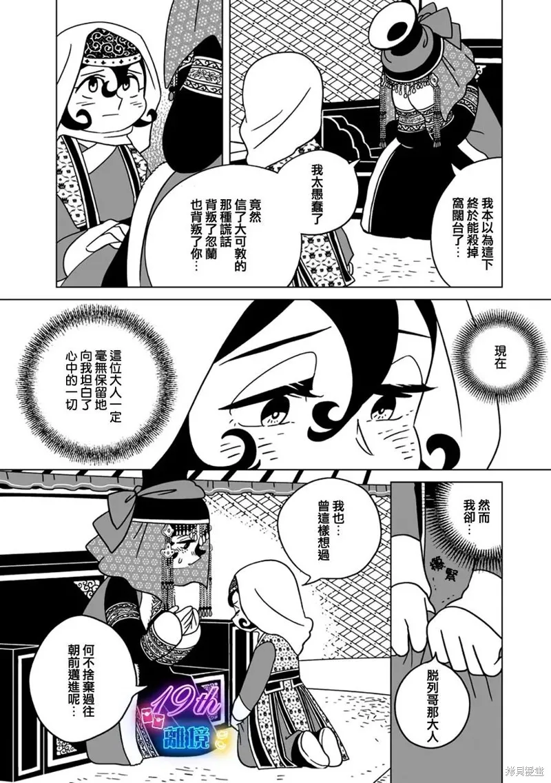 穹廬下的魔女,第25話,第4张