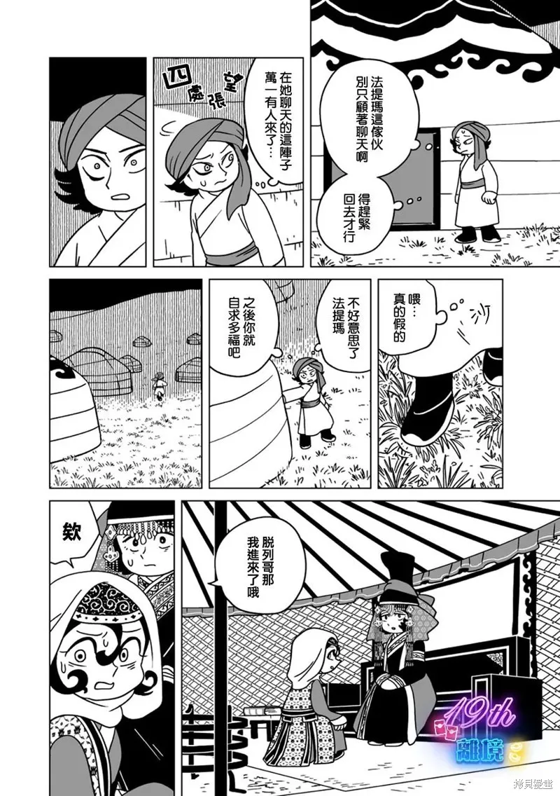 穹廬下的魔女,第25話,第5张
