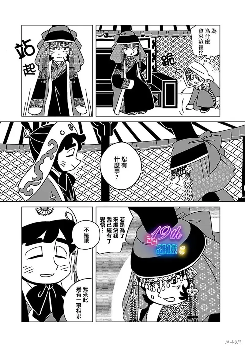 穹廬下的魔女,第25話,第7张