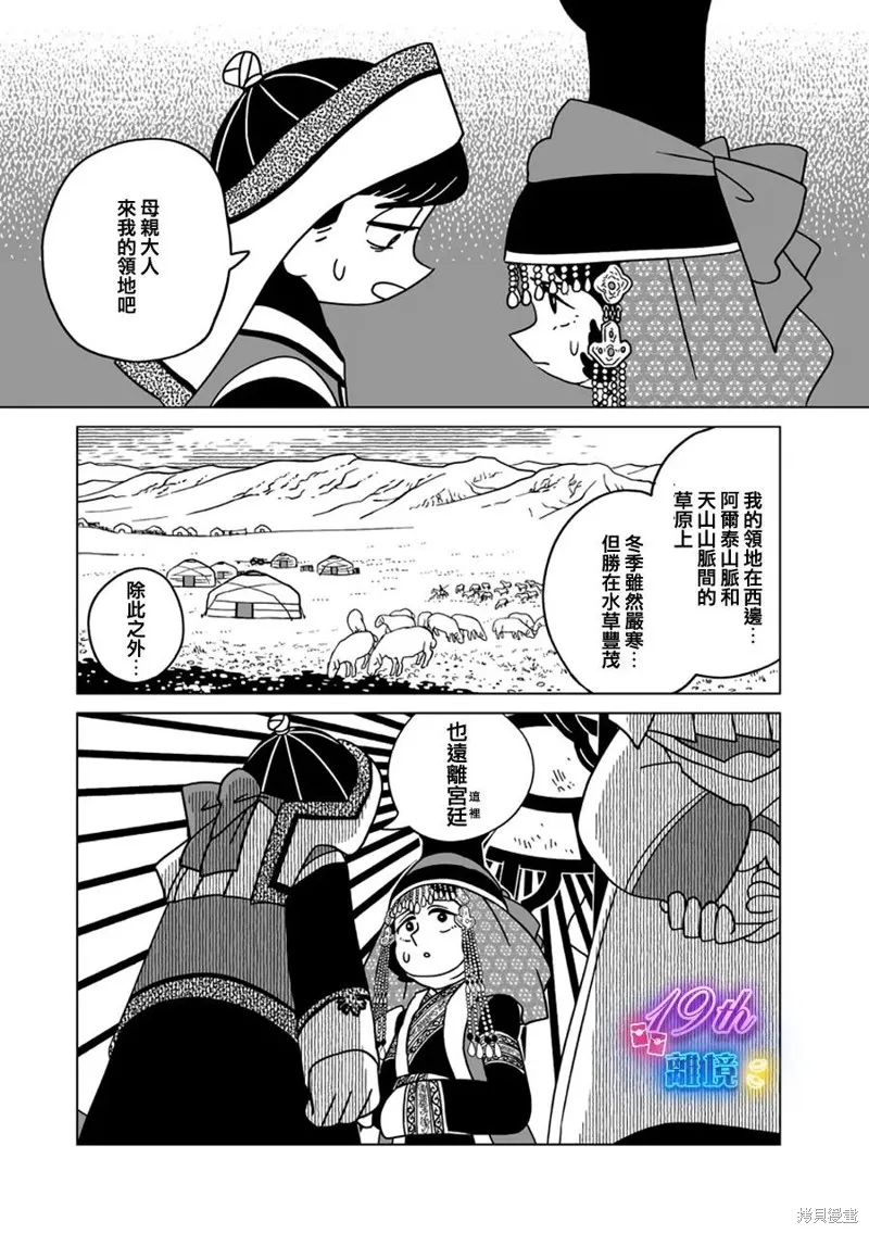 穹廬下的魔女,第25話,第9张