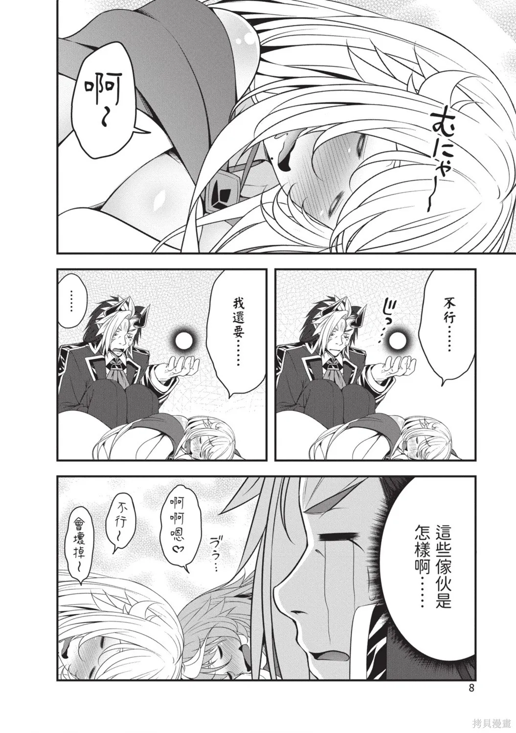 轉生魔王跟廢柴勇者 ～魔王想被瀟灑擊倒，但勇者隊伍卻馬上全滅了～,第02卷,第10张