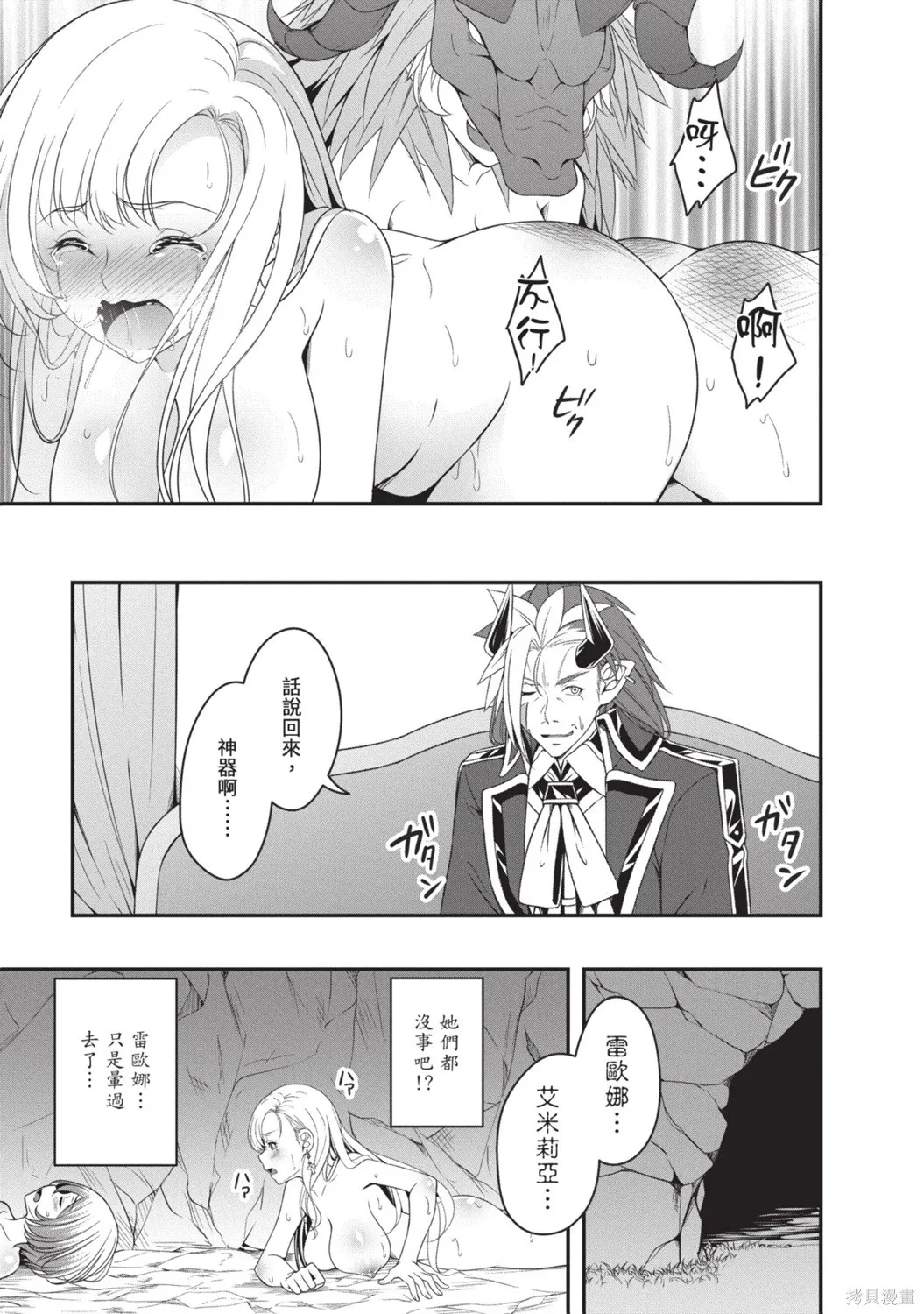 轉生魔王跟廢柴勇者 ～魔王想被瀟灑擊倒，但勇者隊伍卻馬上全滅了～,第02卷,第105张