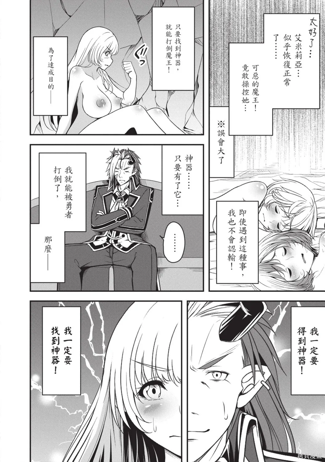 轉生魔王跟廢柴勇者 ～魔王想被瀟灑擊倒，但勇者隊伍卻馬上全滅了～,第02卷,第106张