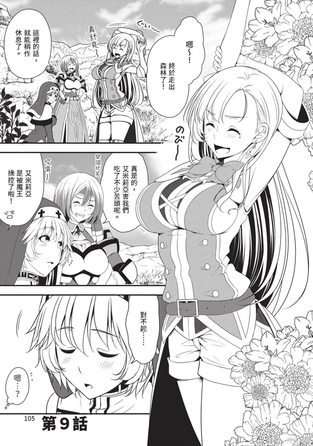 轉生魔王跟廢柴勇者 ～魔王想被瀟灑擊倒，但勇者隊伍卻馬上全滅了～,第02卷,第107张