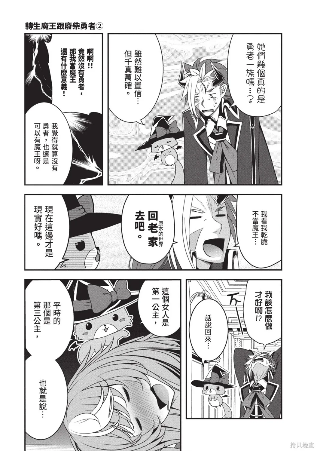 轉生魔王跟廢柴勇者 ～魔王想被瀟灑擊倒，但勇者隊伍卻馬上全滅了～,第02卷,第11张