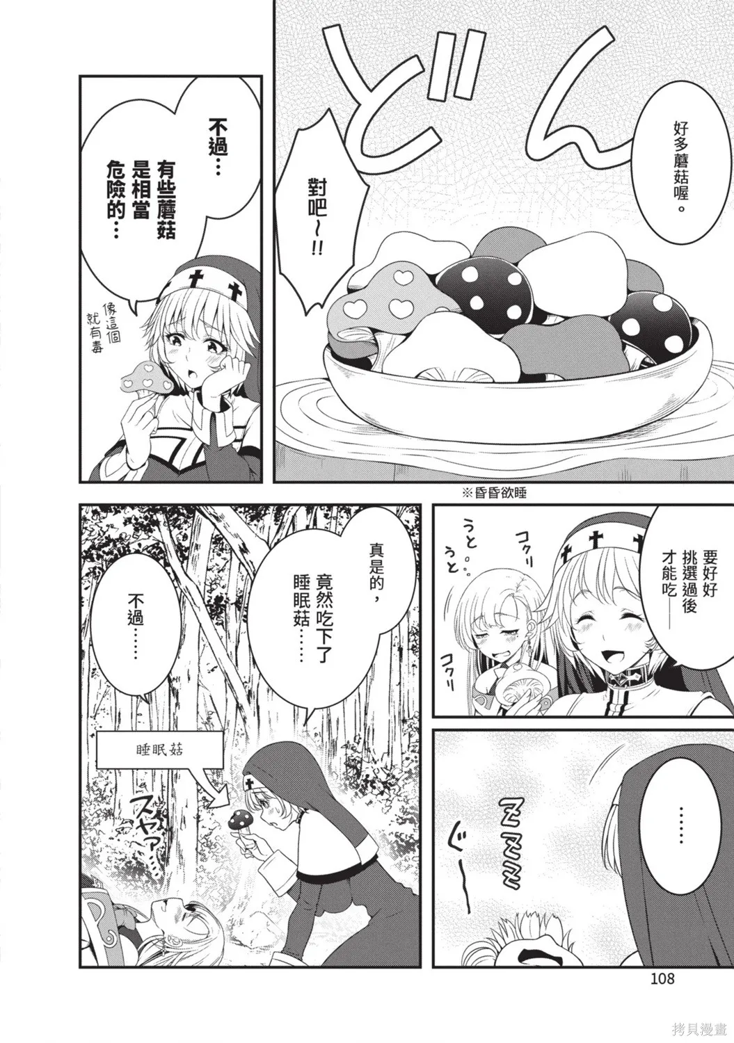 轉生魔王跟廢柴勇者 ～魔王想被瀟灑擊倒，但勇者隊伍卻馬上全滅了～,第02卷,第110张